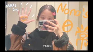 【欧阳娜娜vlog】Nana出游日常！纽约⧸逛街⧸买书⧸开箱⧸演奏会⧸吃⧸看展