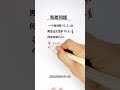 典型的和差问题🔥 maths mathstricks learn 数学 数学思维 matheducation