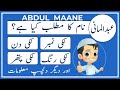 Abdul Maani Name Meaning in Urdu | Islamic Boy Name | Amal info TV