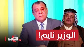 فضيحة في وزارة التجارة .. نجم الربيعي يفقد أعصابه ويبوح بغضب العراقيين