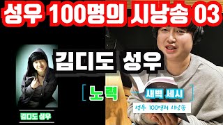 [성우 100명의 시낭송 3] 김디도 성우