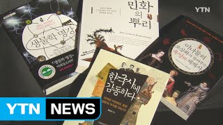 '그림'과 '사진'이 어울린 즐거운 책세상! / YTN