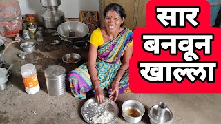 सुमित्राने मस्त चिंचेचा सार बनवला भातासोबत खाल्ला | Sumitra Mohitkar | Marathi vlog | Marathi Blog