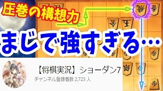 【実況者対局（ショーダン7さん）】こんな角交換四間飛車対策があるのか・・・【※Liveより抜粋（検討付き）】