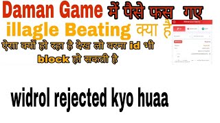 Daman Game widrol rejected  | Daman game widrol nhi aa rha hai | illagal beating aa gyi