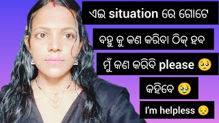 ଏଇ situation ରେ ଗୋଟେ ବହୁ କୁ କଣ କରିବା ଦରକାର,|ମୁଁ କଣ help କରି ପାରିବି | #Odishajhiauttarpradeshbahu