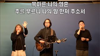 올리브교회 주일1부ㅣ경배와 찬양ㅣ2024-02-25