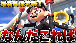 新シーズン考察！新武器の性能がヤバすぎるｗｗｗ【スプラトゥーン3】【初心者】 splatoon3