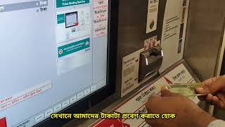 কিভাবে মেট্রোরেলের টিকেট কাটবেন | How to Buy Metro Ticket in BD