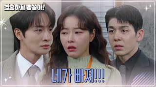 [결혼하자 맹꽁아!] ＂네가 빠져＂ 더욱 심각해지는 삼각관계...?!  [My Merry Marriage] | KBS 250117 방송