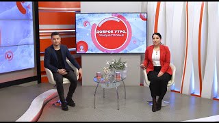 Доброе утро, Приднестровье! - 29/01/25