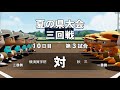 【パワプロ2018】夏大会でまさかな出来事が！？【栄冠ナイン 秋三高校編 9】【aki game tv】