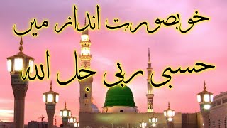 Hasbi Rabbi | Tere Sadqe Me Aaqa | New HD Kalam 2022 Lyrics | Super Hit@Allama Hafiz Bilal Qadri