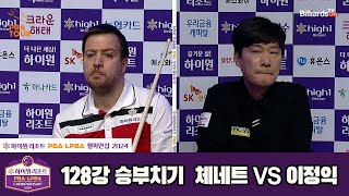 체네트vs이정익 128강 승부치기[하이원리조트 PBA챔피언십 2024]