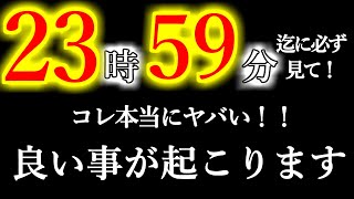 【完全無料】再生するだけで金運3倍💰宝くじ当選や臨時収入のチャンスをつかめ！✨　#金運  #スピリチュアル  #龍神