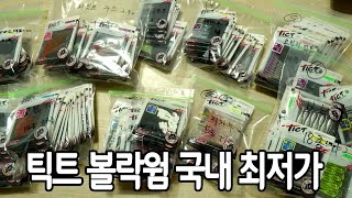 틱트 볼락 아징 웜 국내 최저가 한정수량 볼락루어낚시 전갱이루어낚시 아징