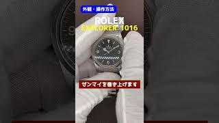 【外観・操作方法】ロレックス エクスプローラー1 Ref.1016 後期モデル 3連ハードブレス仕様 ROLEX EXPLORER [ 代行おまかせコース ]