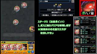 【モンスト】禁忌の獄（八ノ獄裏）攻略