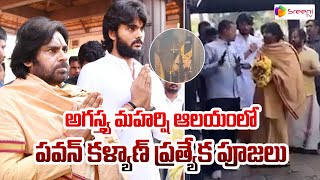 AP Deputy CM Pawan Kalyan With His Son Akira Visits Sri Agastya Maharshi Temple | Sreeni TV