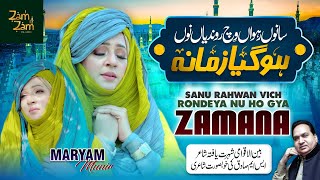 Sanu Rahwan Vich Rondeya Nu Ho Gya Zamana | Maryam Munir | Heart Touching Naat | Zam Zam Islamic