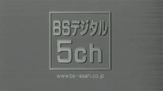 BS5ch CM 30秒 2001