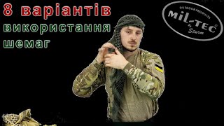 8 варіантів використання шемаг Mil-Tec #арафатка