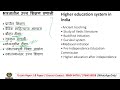 mh set 2024 paper 1 प्राचीन शिक्षण पद्धती ancient teaching methods higher education system