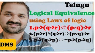 DMS in Telugu || Logical Equivalence using equivalent formulas or laws of logic || 3 examples