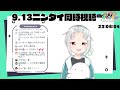 【nintendo direct】2022.9.13ニンダイ同時視聴！冬のタイトルわくわく【バフコ vtuber】