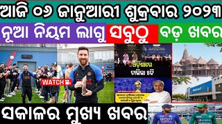 ମାର୍ଚ୍ଚ ୧୦ରୁ ମାଟ୍ରିକ ପରୀକ୍ଷା // RAAK NEWS ODIA