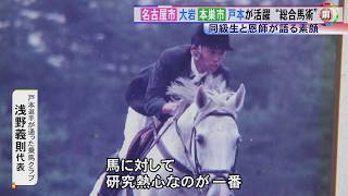 “初老ジャパン”名乗り快挙…大岩選手は同級生アナに「疲れたぜ～」パリ五輪総合馬術団体で歴史的銅メダル