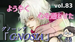 GNOSIA~グノーシア~ vol.83（一人用 人狼ゲーム）ゲーム実況　くぼた