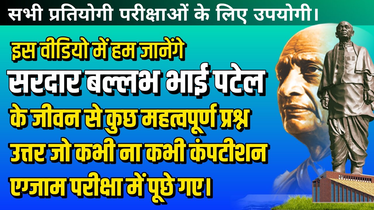 Sardar Vallabhbhai Patel Quiz In Hindi | सरदार वल्लभभाई पटेल से संबंधित ...