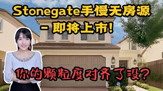 HouseTourVLOG_81 尔湾Stonegate手慢无房源-即将上市，你的颗粒度对齐了没？|尔湾地产经纪挑挑