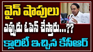 వైన్ షాపులు ఎప్పుడు రీ-ఓపెనింగ్..?? | CM KCR Gives Clarity on Wine Shops Re-open | One TV Telangana