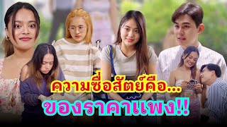 ความซื่อสัตย์คือ.. ของราคาแพง #กันและกันซีรีย์ #ละครสั้น #สะท้อนสังคม @klk1