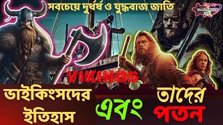 ভাইকিংস ।( 𝗩𝗜𝗞𝗜𝗡𝗚𝗦)। পৃথিবীর ইতিহাসে সবথেকে দুর্ধর্ষ😮 ও ভয়ংকর যুদ্ধবাজ জাতি  ☠।𝗩𝗜𝗞𝗜𝗡𝗚S☠️