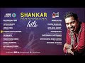 shankar mahadevan hits super audio hits jukebox 2017 new kannada seleted hits