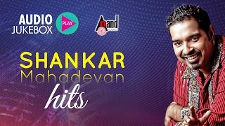 Shankar Mahadevan Hits | Super Audio Hits Jukebox 2017 | New Kannada Seleted Hits