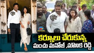 కర్నూలు చేరుకున్న మంచు మనోజ్ ,మౌనిక రెడ్డి | NtvENT