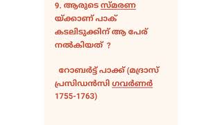 രാജ്യാന്തര അതിർത്തികൾ \u0026 Border lines of countries part  1