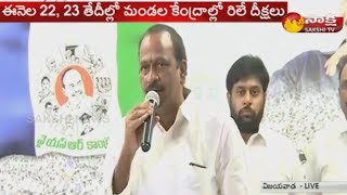 YSRCP to fight for AgriGold victims | అగ్రిగోల్డ్‌ బాధితులకు బాసటగా వైఎస్సార్‌సీపీ పోరుబాట