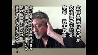 02　創価壮年が脱会決意するまでの経緯をリモートで聞く「創価信心強盛で支部長だった兄が交通事故死　頭部が割れて脳が飛び出た状態だった　頭破作七分ではないか・・・」[創価壮年脱会ドキュメント]