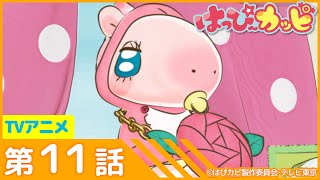 第11話「かいとうコバラちゃん!?」