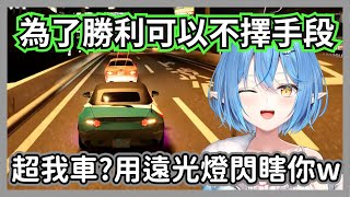 為了勝利不擇手段的麻煩女人，只要被人超車，菈米就先狂閃遠光燈伺候w【雪花菈米】【hololive精華】