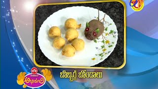 Abhiruchi - Bobbarlu Bondalu -  బొబ్బర్ల బోండాలు