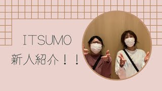 ITSUMOの新人さん紹介！！｜福祉を目指す君へ