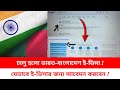 চালু হলো ভারত-বাংলাদেশ ই-ভিসা ! যেভাবে ই-ভিসার জন্য আবেদন করবেন ! Indian E Visa ! 2024 !