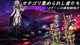 【FFBE】裏十二武具  妬心者トーシャルーズ  強化済みヴァンヘルマーEX3