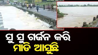 ସୁ ସୁ ଗର୍ଜନ କରି ମାଡିଆସୁଛି    | Odisha Reporter